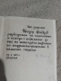 Книга със пожелание на  Тодор Живков, снимка 1