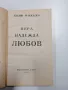 Колин Маккълоу - Вяра, Надежда, Любов , снимка 4