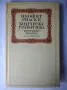 Болгарска граматика Неофит Рилски , снимка 1