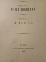 Наставление за телеграфистите от инженерните войски, снимка 3