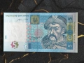 Банкнота - Украйна - 5 гривна UNC | 2015г., снимка 1