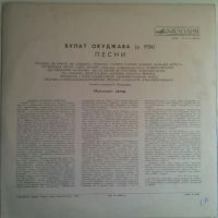 Булат Окуджава – Песни, снимка 2 - Грамофонни плочи - 45603829