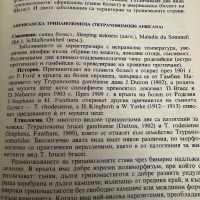 Наръчник по паразитни болести-Г.Генов, снимка 7 - Специализирана литература - 45302255