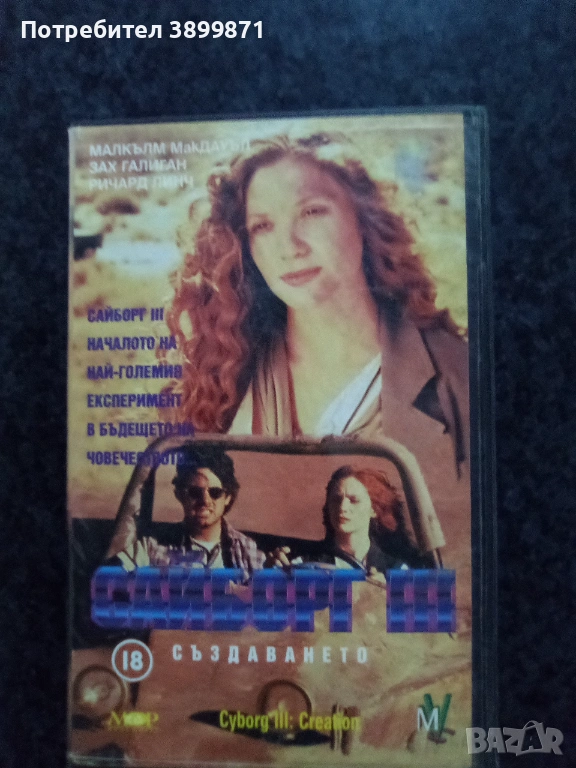 Продавам видеокасета цена 19.56 лева , снимка 1