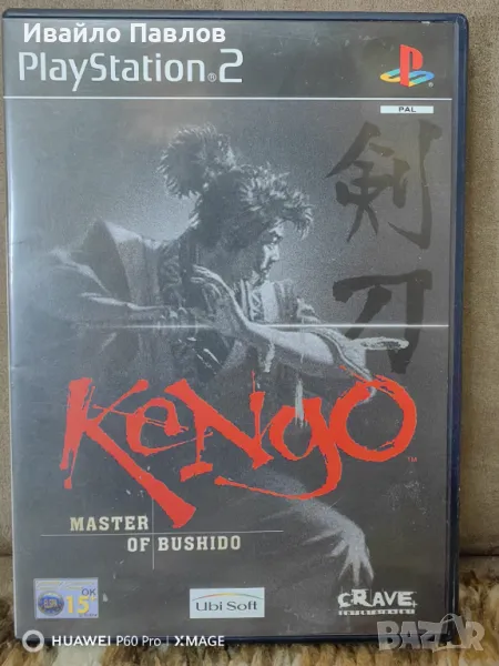 Kengo Master Bushido, снимка 1