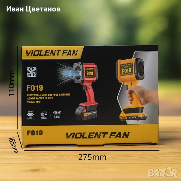 iolent Fan F019 – Мощен безжичен вентилатор, снимка 1