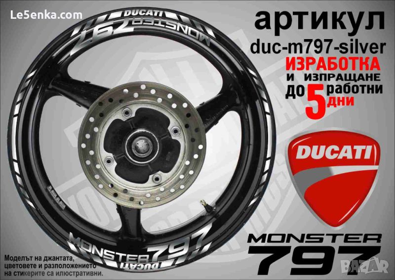 Ducati Monster 797 кантове и надписи за джанти duc-m797-silver, снимка 1