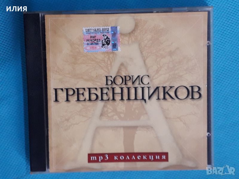Борис Гребенщиков - 1985-1999(9 albums)(Формат MP-3), снимка 1