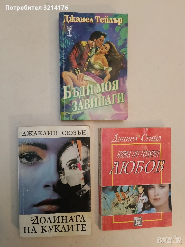 Долината на куклите - Джаклин Сюзън, снимка 1