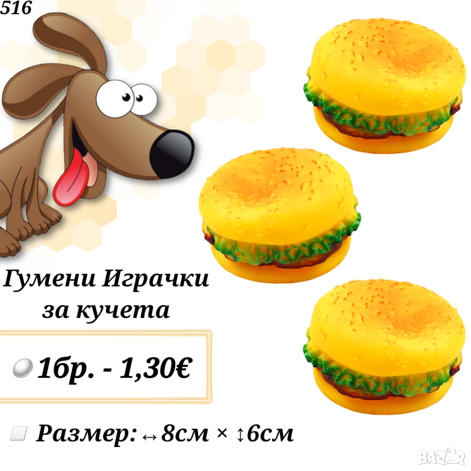 Гумени играчки за кучета. Играчка за куче Хамбургер. Аксесоари за кучета , снимка 1