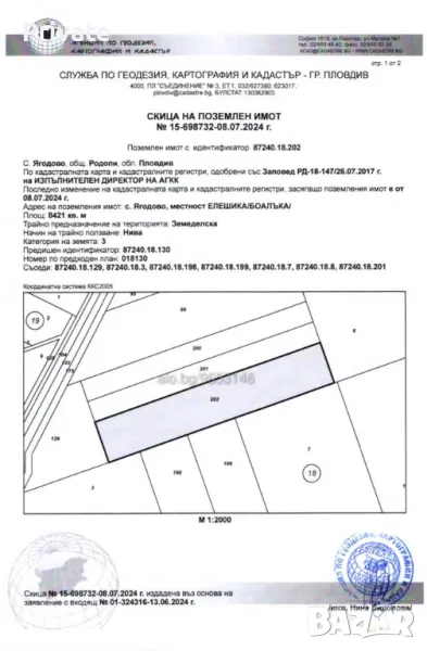 Земеделска Земя с. Ягодово 8421кв.м Категория 3, снимка 1