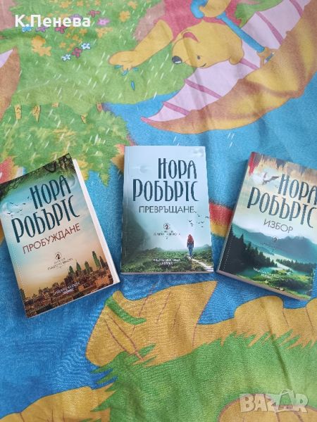 книги на Нора Робъртс , снимка 1