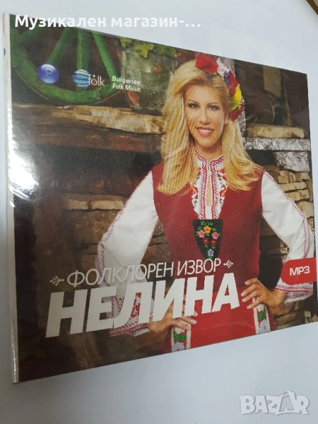 Нелина Фолклорен извор MP3, снимка 1