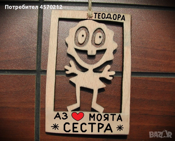 Дървена картичка - Забавен подарък за сестра, снимка 1