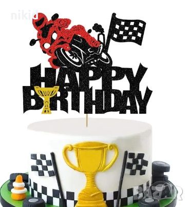 Мотор Моторист рали купа Happy Birthday  картонен с брокат топер украса декор за торта рожден ден, снимка 1