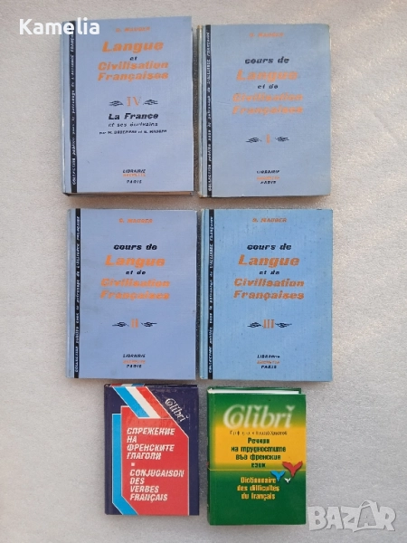 Учебници - Френски език , снимка 1