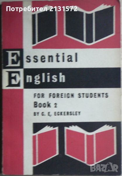 Essential English for Foreign Students. Book 2, снимка 1