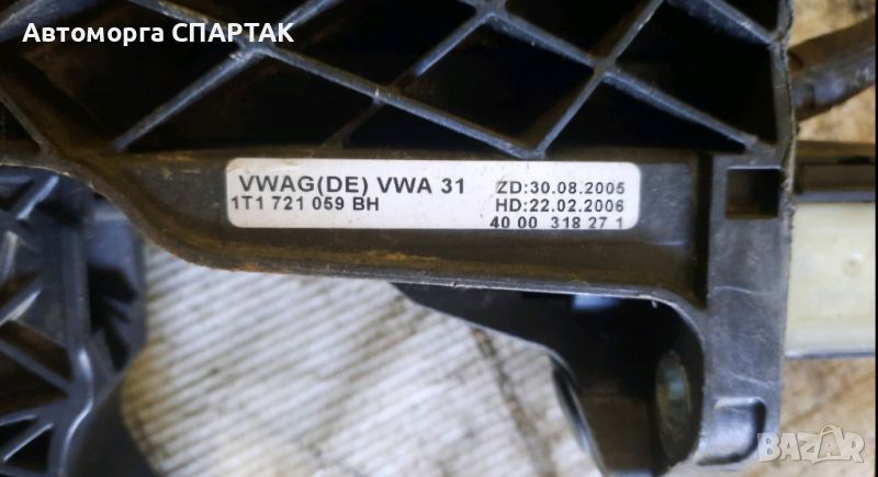 Педал съединител Volkswagen Touran 2003-2010 1T1721059BH, снимка 1