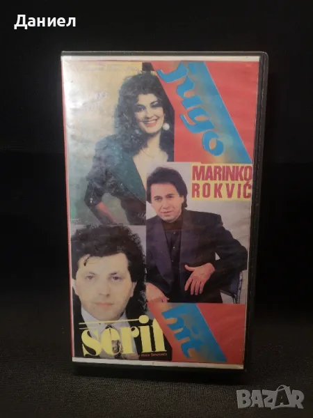 VHS Златни Югославски хитове , снимка 1