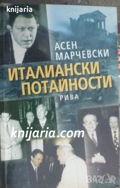 Италиански потайности, снимка 1