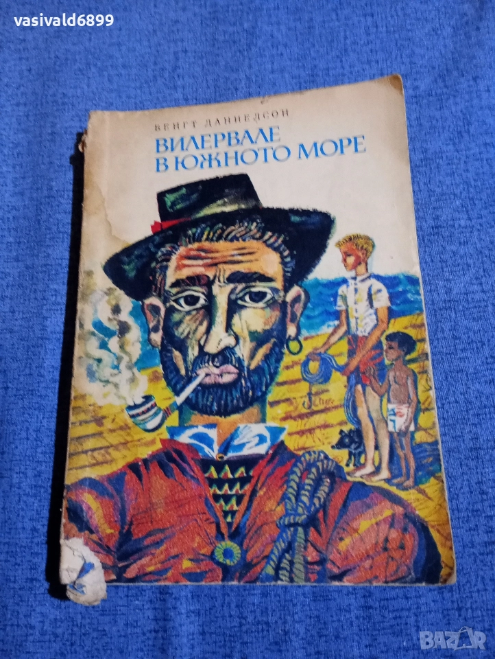 Бенгт Даниелсон - Вилервале в южното море , снимка 1