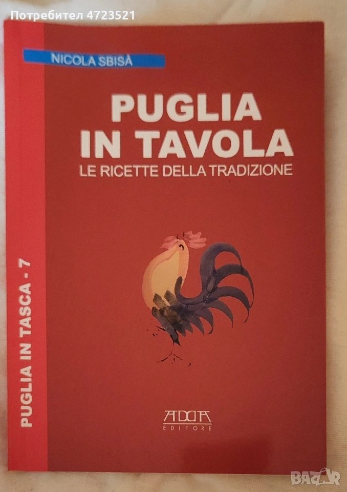Готварска книга с рецепти от Пулия Италия , снимка 1