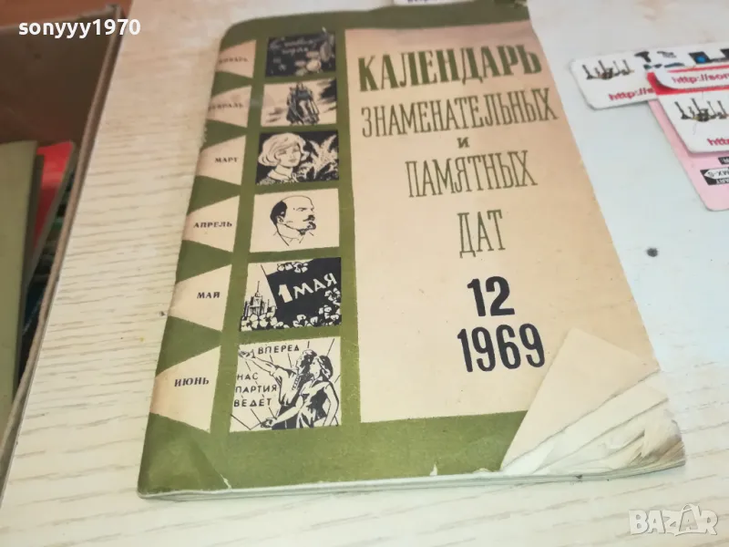 КАЛЕНДАР 1969 1901251305, снимка 1