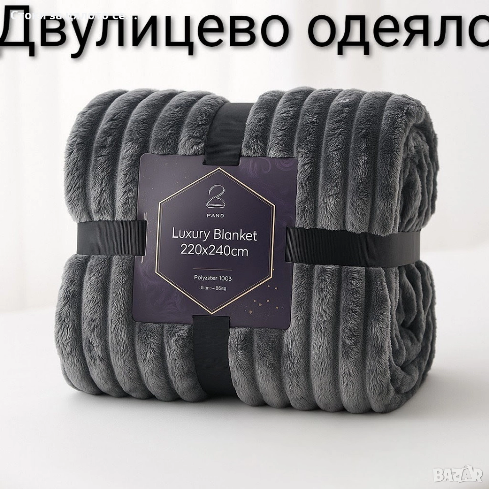 Луксозно меко одеяло 7 цвята, снимка 1