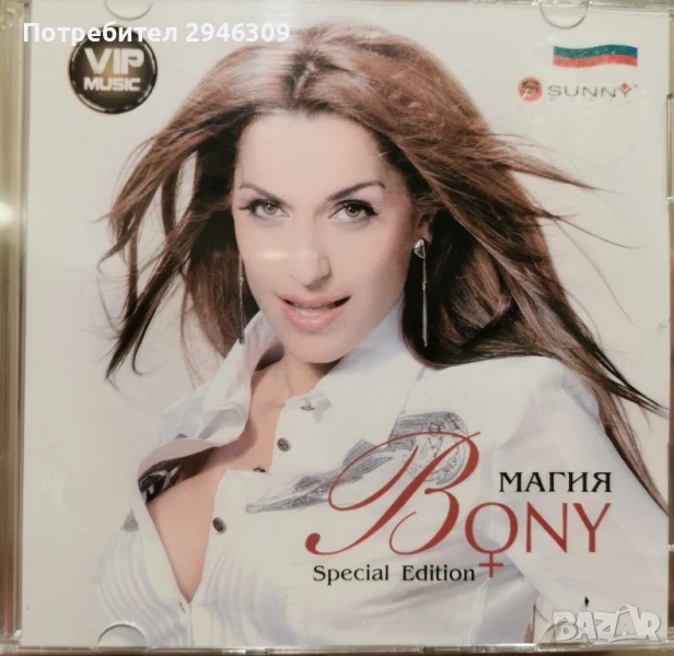 Бони - Магия(Special Edition) , снимка 1
