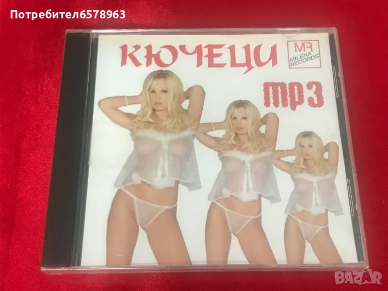 CD  '' КЮЧЕЦИ ''  '' НОВ - НЕРАЗПЕЧАТАН '' MP3, снимка 1