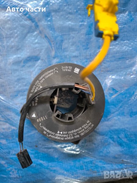 Лента под волана Opel Zafira A 24436920 , снимка 1