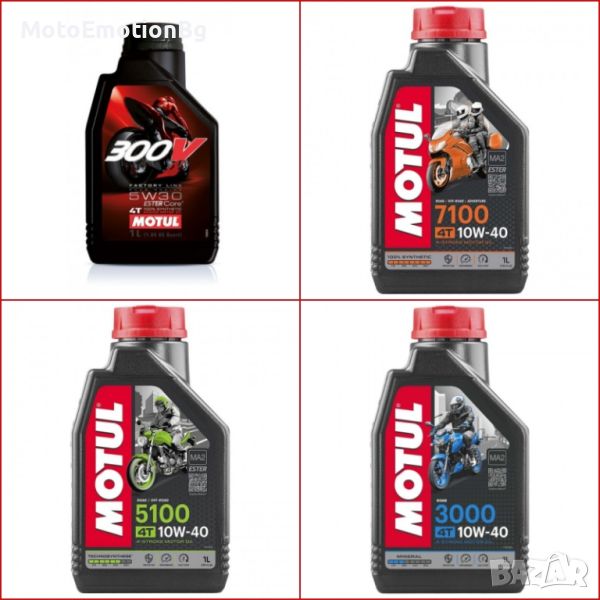 Масло за мотор Motul 300V 7100 ATV 5100 UTV 3000 Скутер 710 FORK 800, снимка 1