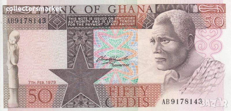 50 цеди 1979, Гана, снимка 1