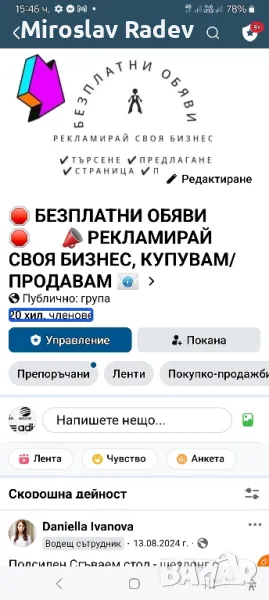 facebook група, снимка 1