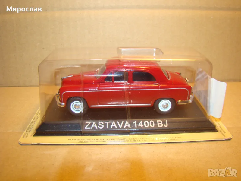 1:43 ZASTAVA 1400 BJ ИГРАЧКА КОЛИЧКА МОДЕЛ, снимка 1