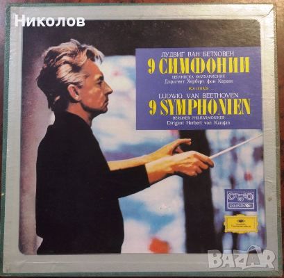 9 симфонии Лудвиг ван Бетховен, снимка 1