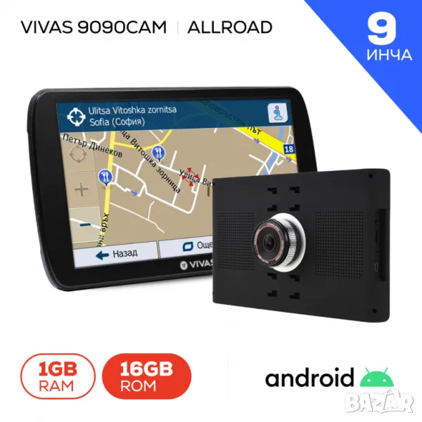 GPS навигация за кола и камион Vivas Allroad 9090 Cam, 9", DVR, Android, BT, AVIn, WiFi, снимка 1