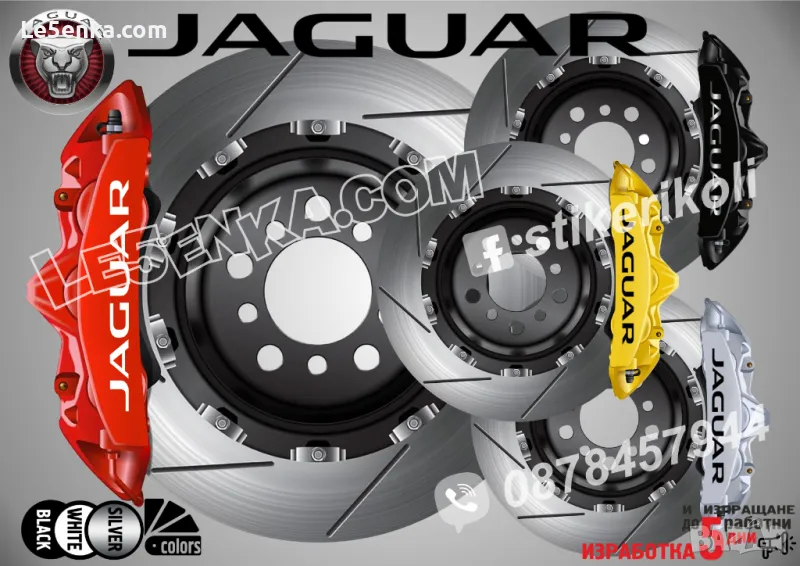 Jaguar надписи за капаци на спирачни апарати , снимка 1
