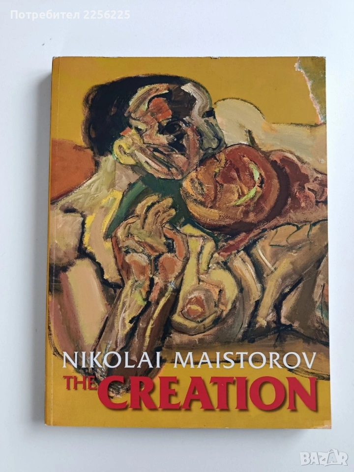 Николай Майсторов - Сътворение, снимка 1
