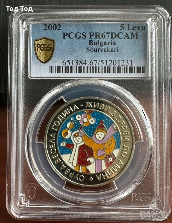 Сурвакари 2002, снимка 1