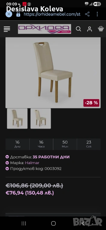 Трапезни столове, снимка 1