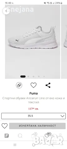 маратонки PUMA за 59лв от 119лв , снимка 1 - Маратонки - 49507023