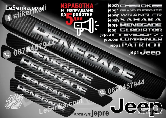 ПРАГОВЕ карбон JEEP CHEROKEE фолио стикери jepch, снимка 9 - Аксесоари и консумативи - 39113112