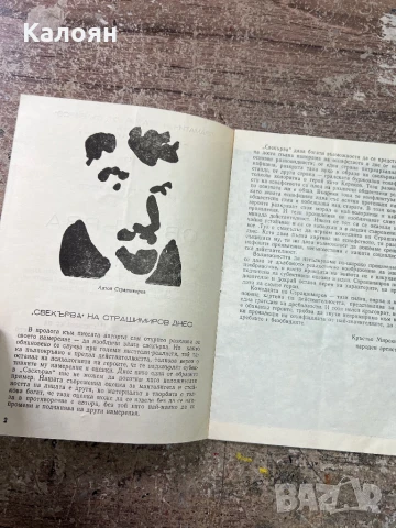 Програма за постановка на Народна Опера Варна , снимка 3 - Колекции - 51256388