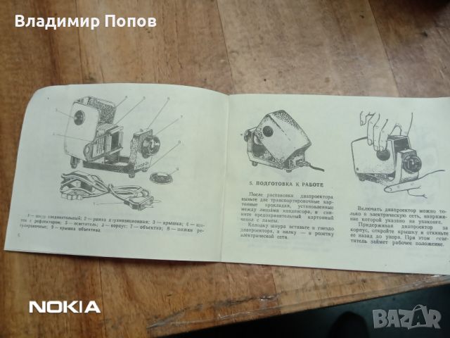 Продавам диапроектор Етюд 2с - съветско производство , снимка 2 - Друга електроника - 45734765