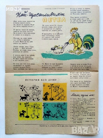 Вестници "Весело Славейче" 1957/58 / 59г., снимка 11 - Колекции - 53724499