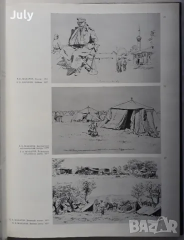 Страници на великата дружба 1878-1978, юбилеен албум, снимка 6 - Специализирана литература - 49104801