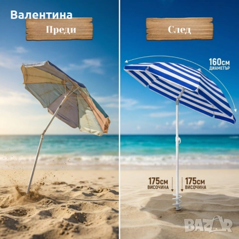 Сгъваем градински чадър 175 см – регулируема височина, за плаж и балкон