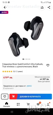 Bose Quiet Comfort Ultra, снимка 9 - Bluetooth слушалки - 49169460