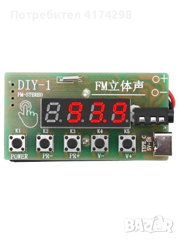 Направи си сам продукт за обучение за производство 87-108MHz, снимка 3 - Друга електроника - 50879765